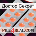 Доктор Секрет 27